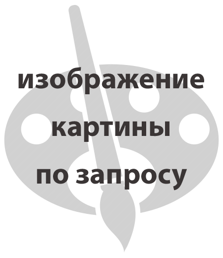 Крылов Порфирий Никитич. Разрушенная рига тёти Поли. Деревня Бёхово, окрестности Поленова