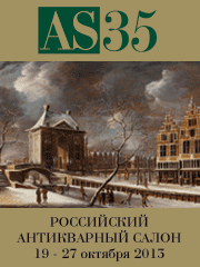 XXXV Антикварный Салон в ЦДХ XXXV Антикварный Салон в ЦДХ