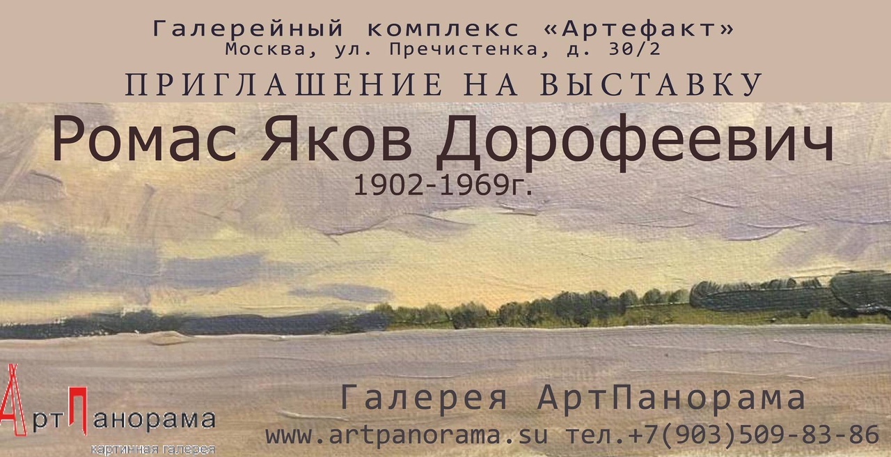 Ромас Яков Дорофеевич 1902-1969 Ромас Яков Дорофеевич 1902-1969