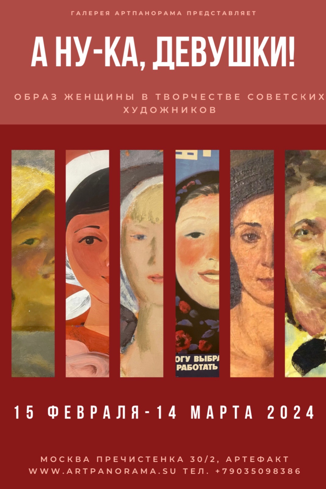 «А ну-ка, девушки!» выставка женского портрета «А ну-ка, девушки!» выставка женского портрета