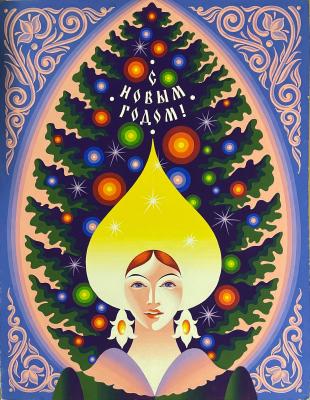 Неизвестный художник . С Новым годом! Неизвестный художник . С Новым годом!