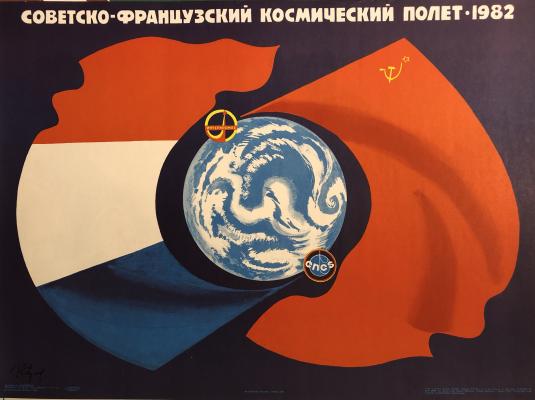 Неизвестный художник . Советско-французский космический полет.