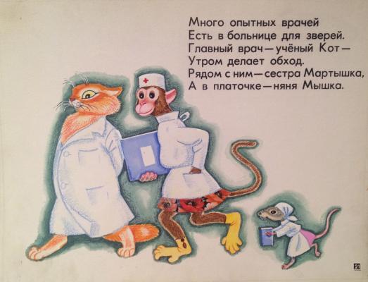 Аврутис Хаим Авраамович. Утренний обход.