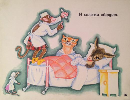 Аврутис Хаим Авраамович. И коленки ободрал.