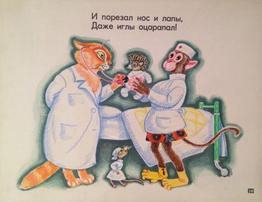 Аврутис Хаим Авраамович. И порезал нос и лапы, даже иглы оцарапал