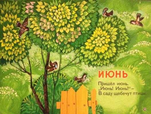 Зеброва Тамара Александровна. Июнь Зеброва Тамара Александровна. Июнь