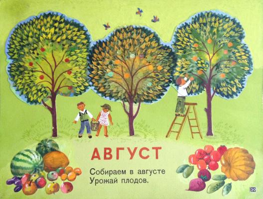 Зеброва Тамара Александровна. Август. Зеброва Тамара Александровна. Август.