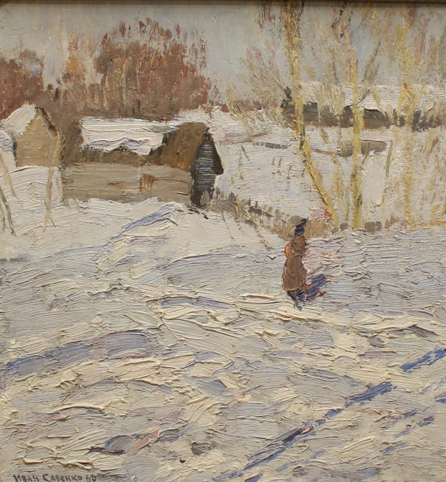 Савенко Иван Григорьевич. Зимнмй день. Савенко Иван Григорьевич. Зимнмй день.