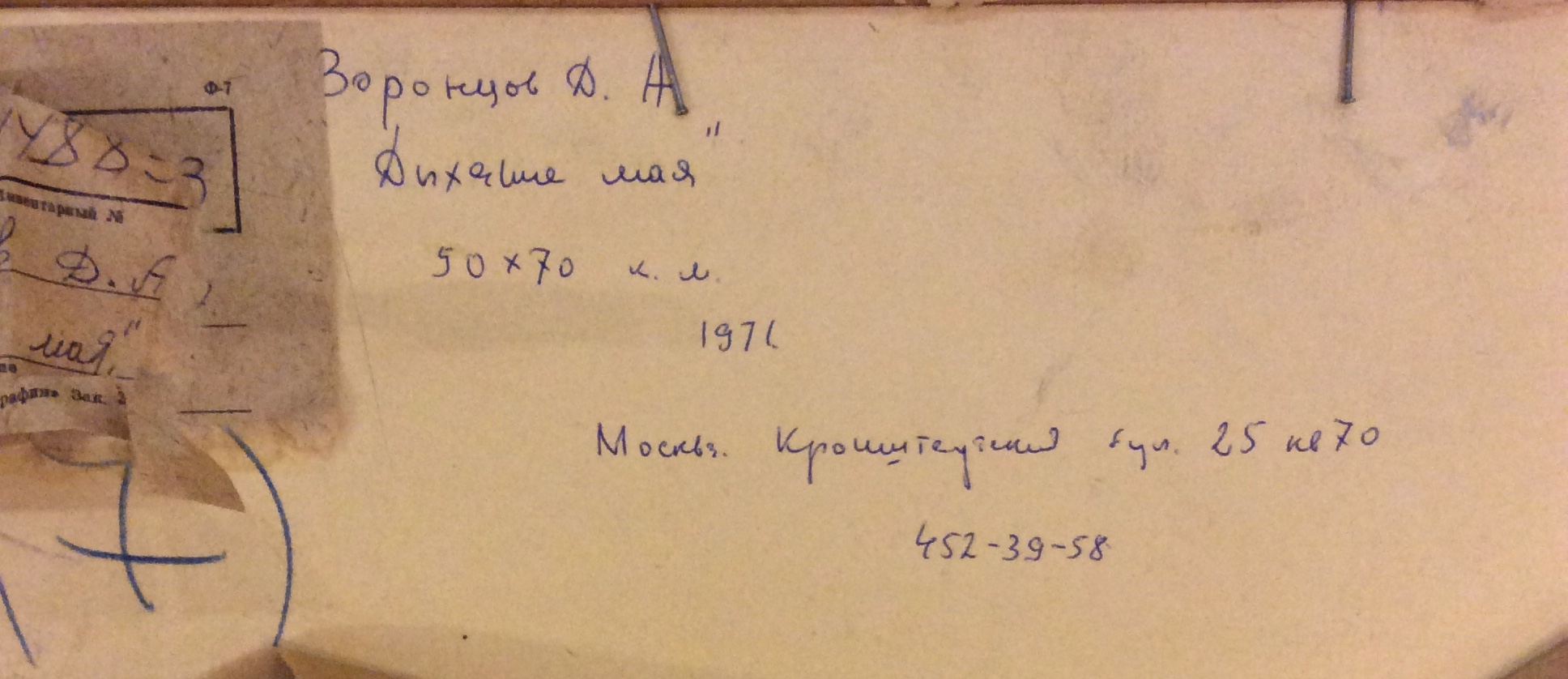 Воронцов Дмитрий Андреевич. Дыхание мая Воронцов Дмитрий Андреевич. Дыхание мая