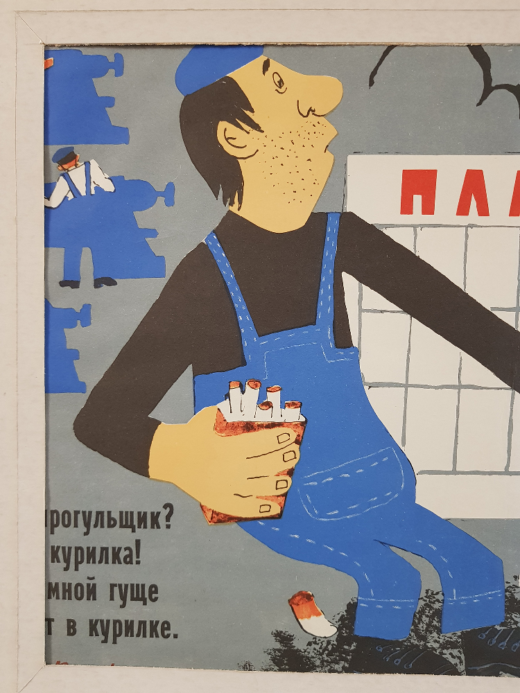 Аванесян Рач Еремович. Где прогульщик? Жив курилка!... Аванесян Рач Еремович. Где прогульщик? Жив курилка!...