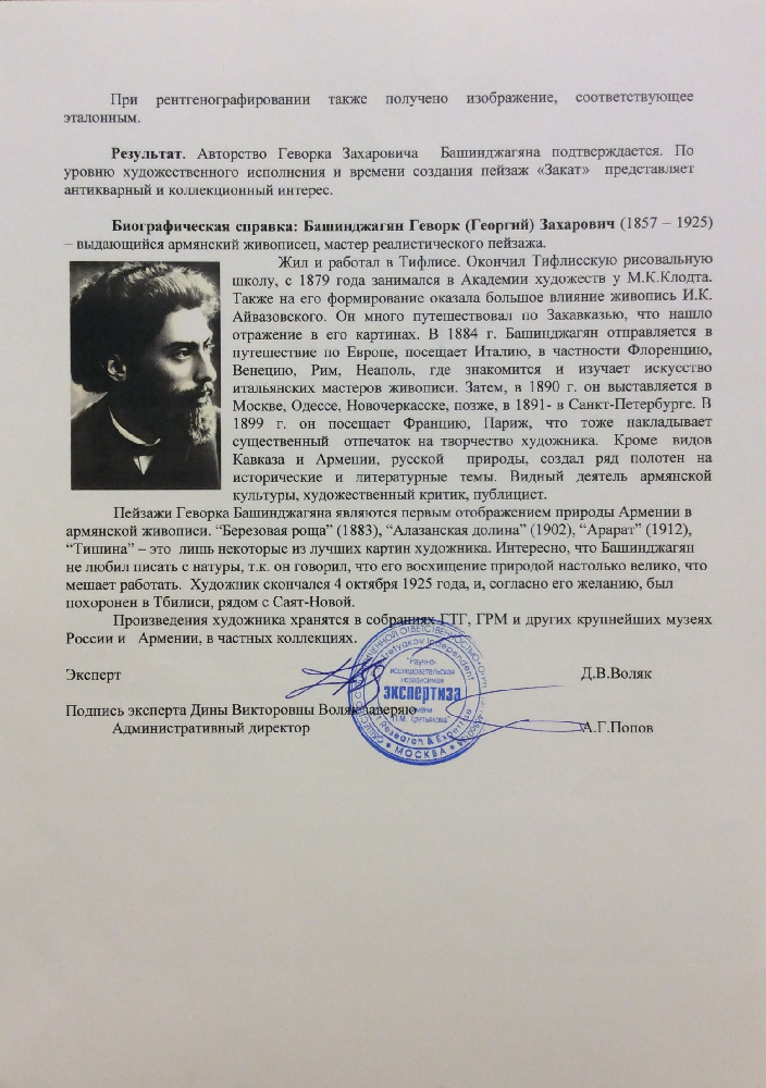 Башинджагян Геворк Захарович. Закат над Севаном. Башинджагян Геворк Захарович. Закат над Севаном.