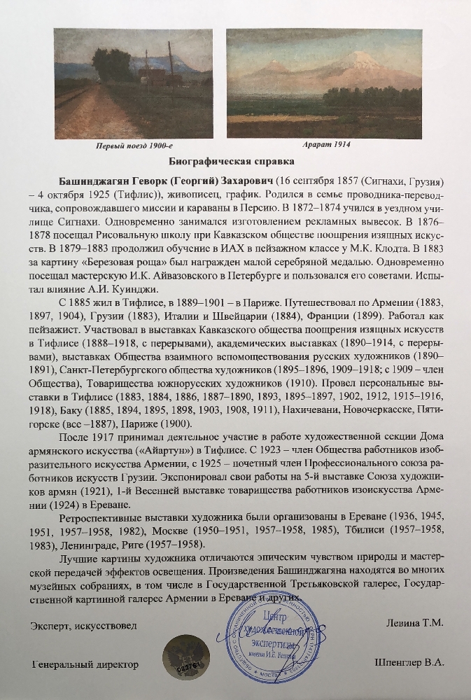 Башинджагян Геворк Захарович. На закате Башинджагян Геворк Захарович. На закате