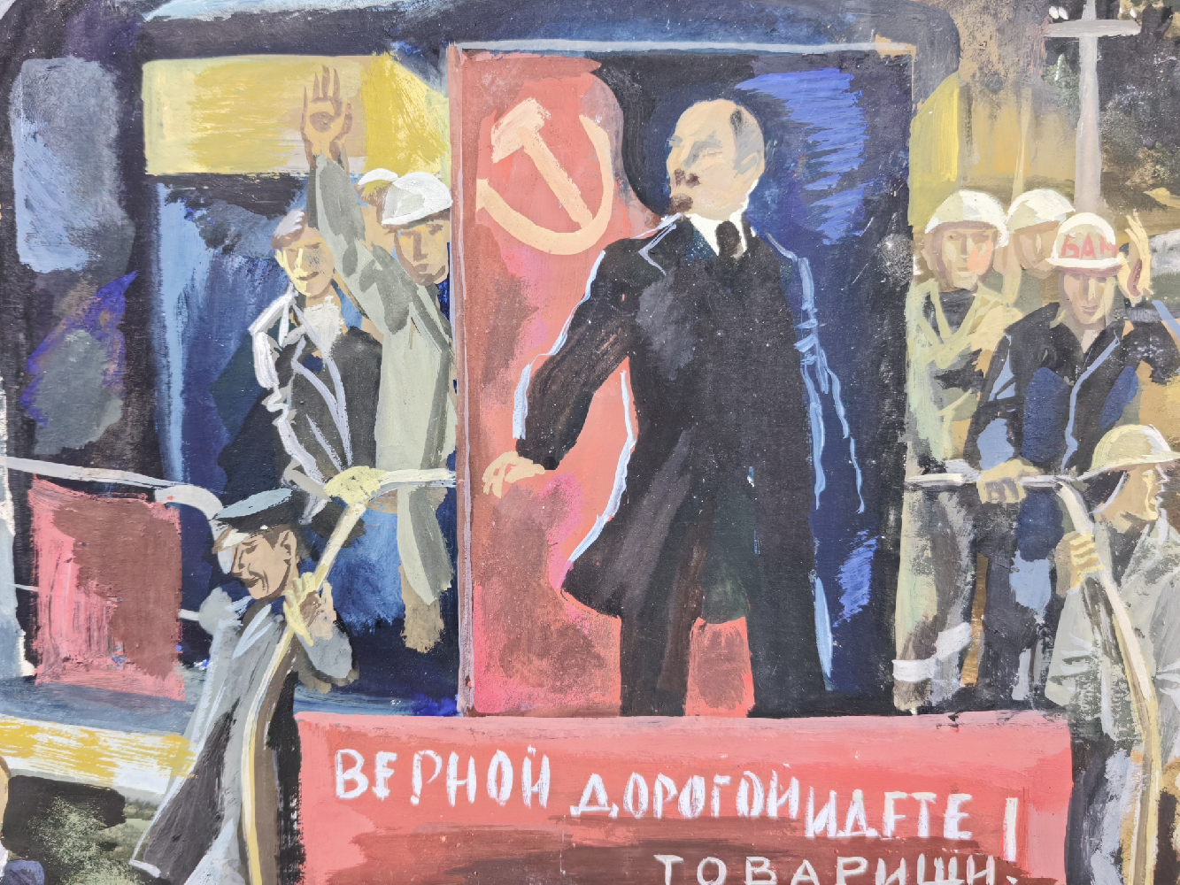 Рожнев Владислав Валентинович. Верной дорогой идёте, товарищи! Строители БАМа Рожнев Владислав Валентинович. Верной дорогой идёте, товарищи! Строители БАМа