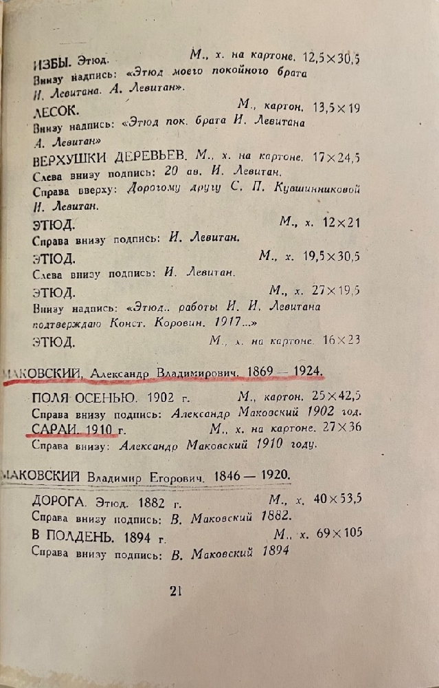 Маковский Александр Владимирович. Крестьянский дом (Сарай)