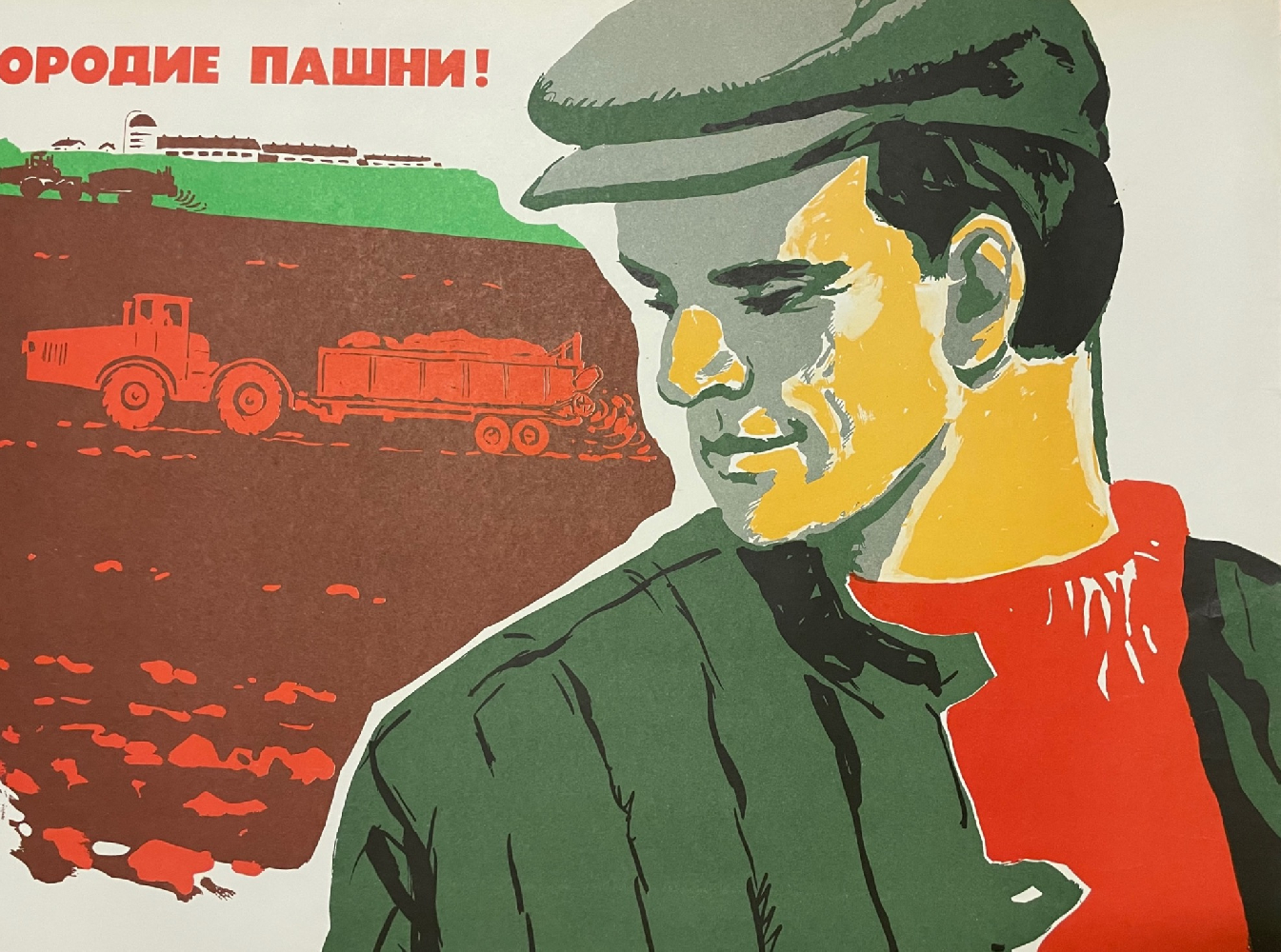 Сурьянинов Рубен Васильевич. Умножай плодородие пашни! Сурьянинов Рубен Васильевич. Умножай плодородие пашни!