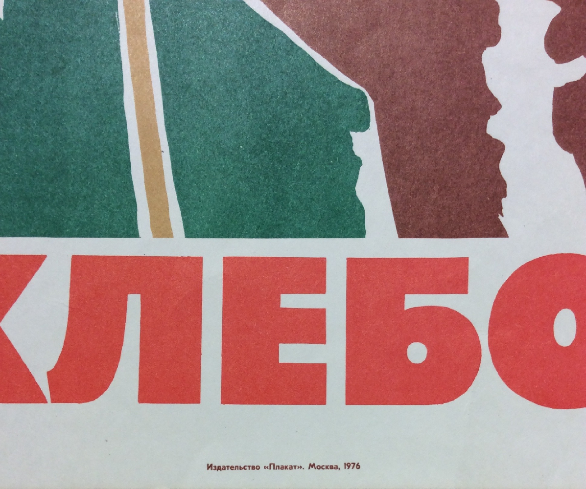 Сурьянинов Рубен Васильевич. Качество - честь хлебороба! Сурьянинов Рубен Васильевич. Качество - честь хлебороба!