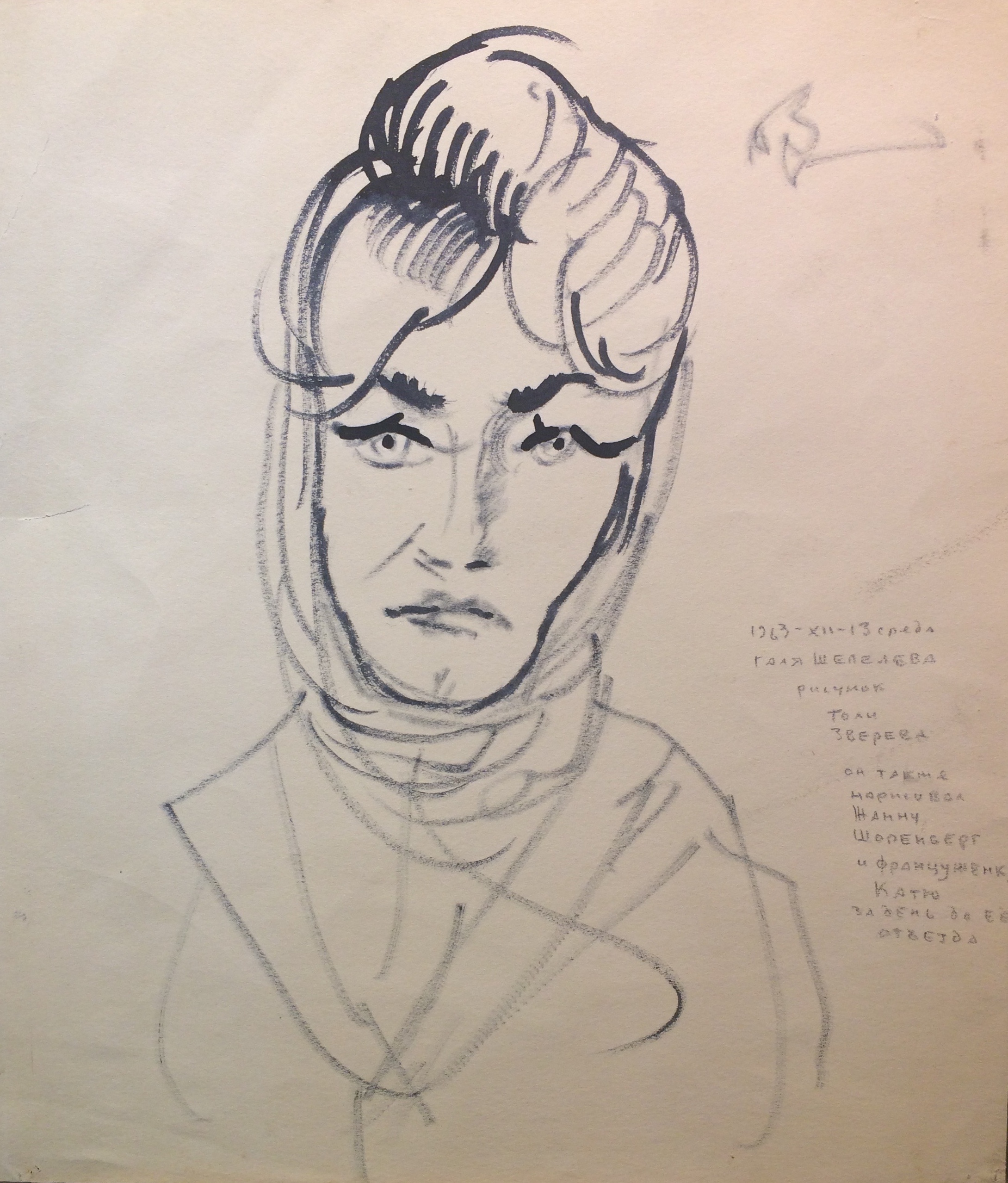 Зверев Анатолий Тимофеевич. Галя Шепелева. Зверев Анатолий Тимофеевич. Галя Шепелева.