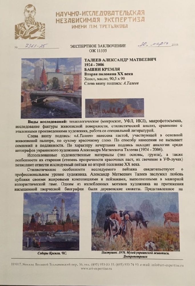 Талеев Александр Матвеевич. Башни Кремля Талеев Александр Матвеевич. Башни Кремля
