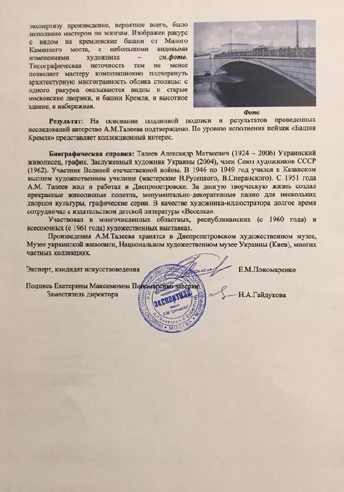 Талеев Александр Матвеевич. Башни Кремля Талеев Александр Матвеевич. Башни Кремля