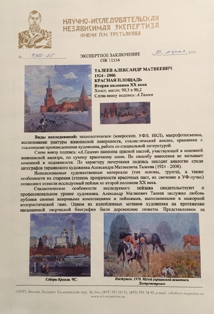 Талеев Александр Матвеевич. Красная площадь Талеев Александр Матвеевич. Красная площадь