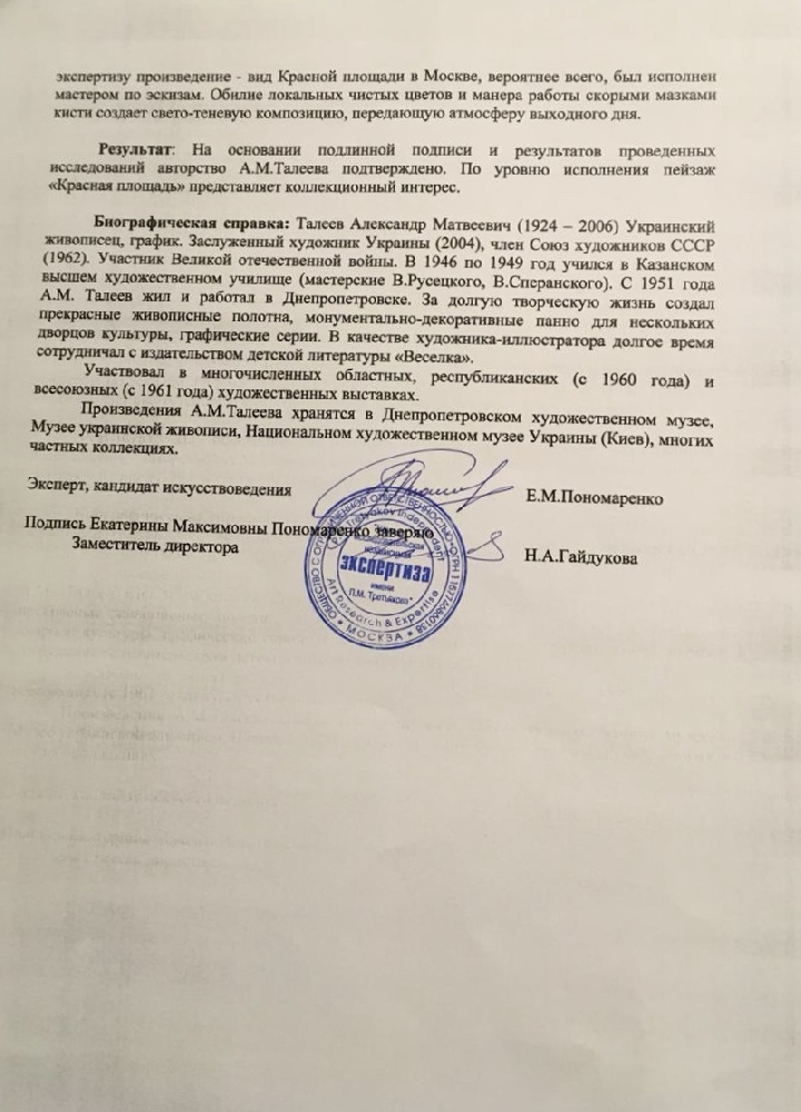 Талеев Александр Матвеевич. Красная площадь Талеев Александр Матвеевич. Красная площадь