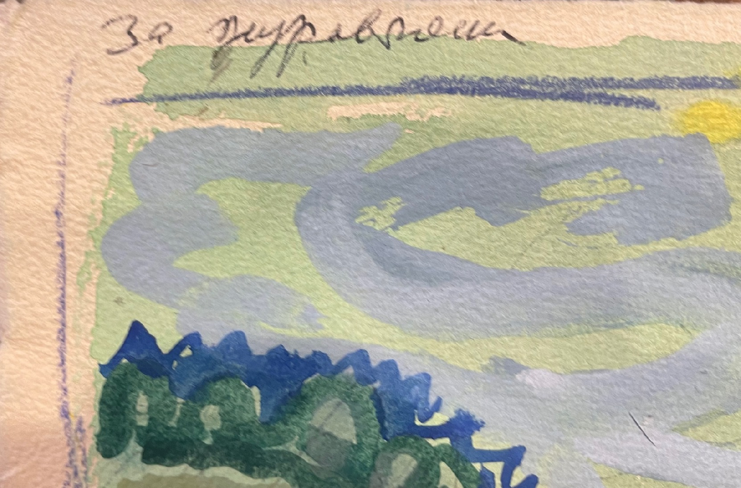 Маврина Татьяна Алексеевна. За журавлями Маврина Татьяна Алексеевна. За журавлями