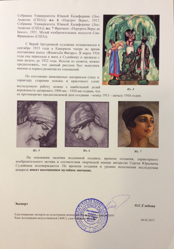 Судейкин Сергей Юрьевич. Признание Судейкин Сергей Юрьевич. Признание