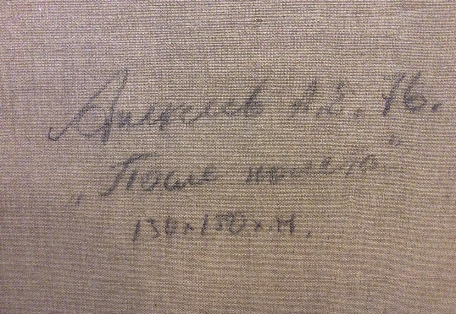 Алексеев Адольф Евгеньевич. После полёта