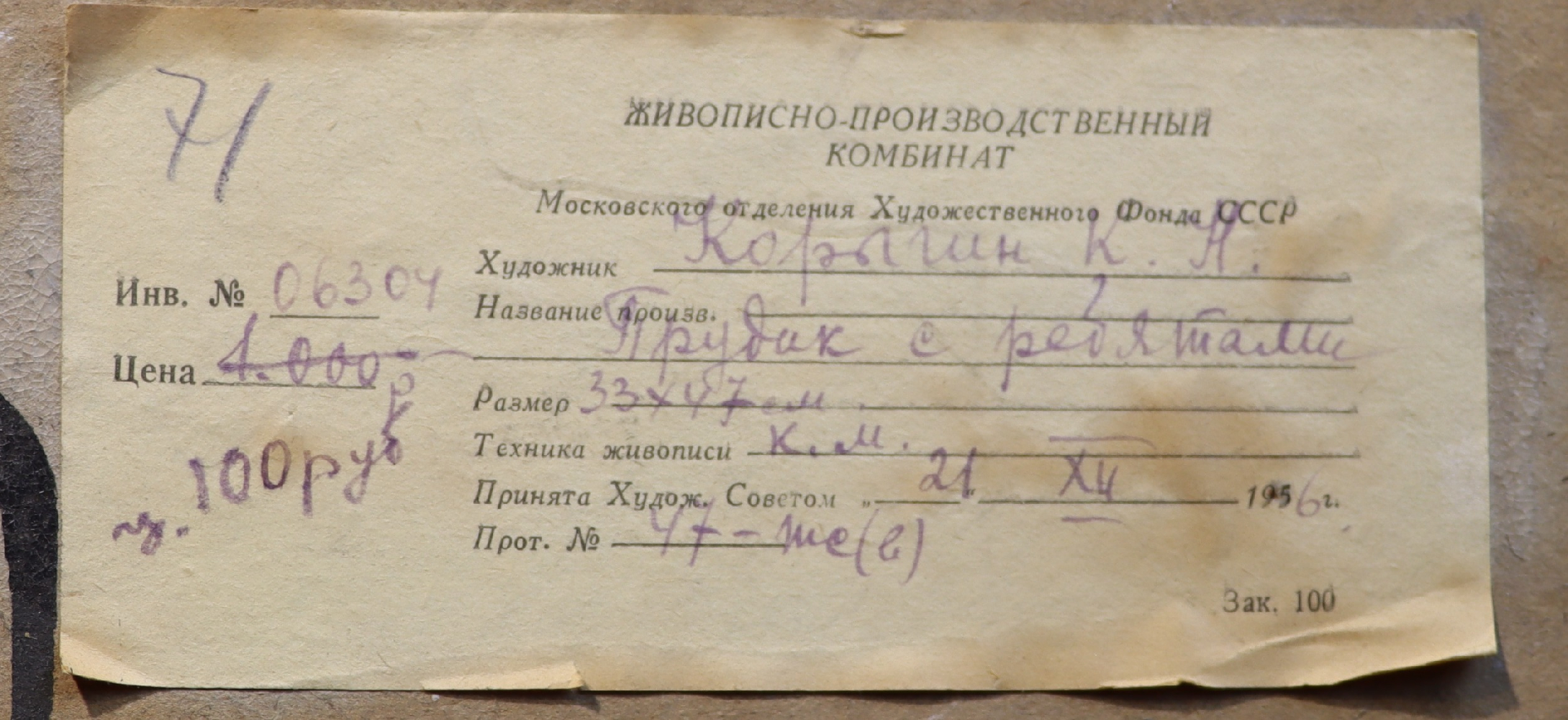 Корыгин Константин Николаевич. Дети на пруду Корыгин Константин Николаевич. Дети на пруду