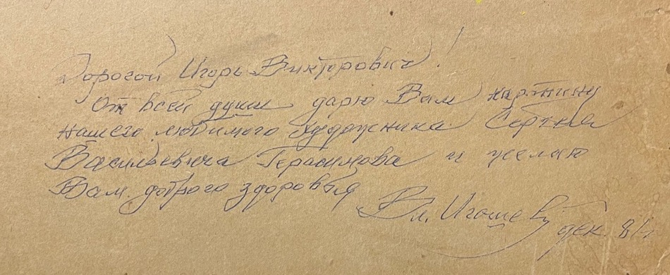 Герасимов Сергей Васильевич. Поля под Можайском Герасимов Сергей Васильевич. Поля под Можайском