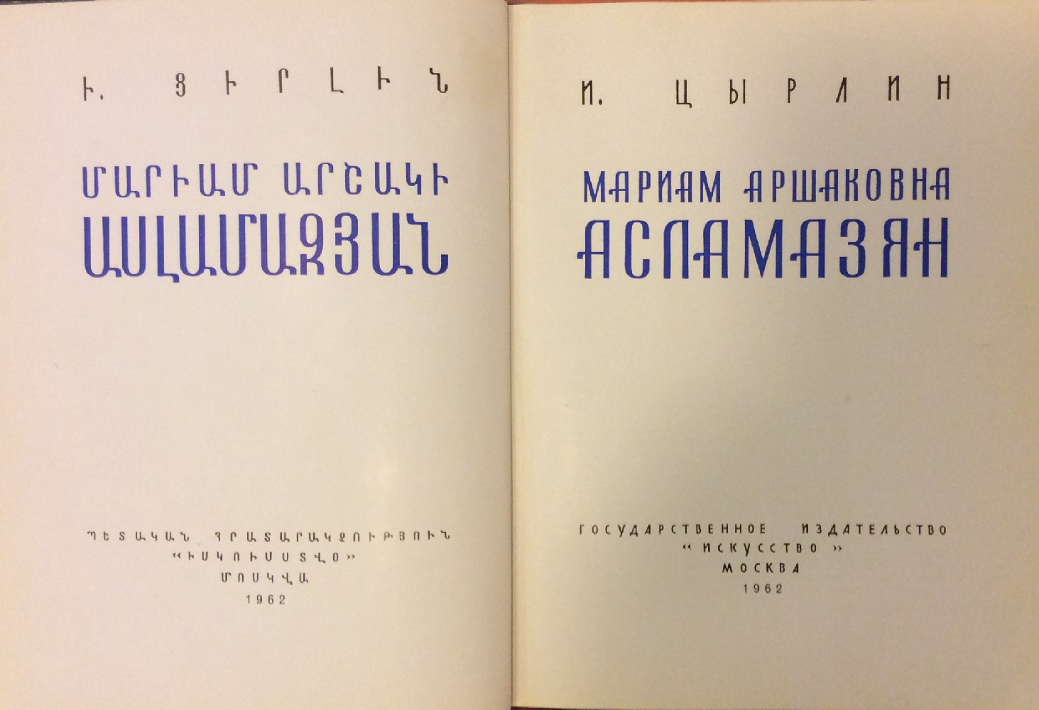 Асламазян Мариам Аршаковна. Богатый урожай.