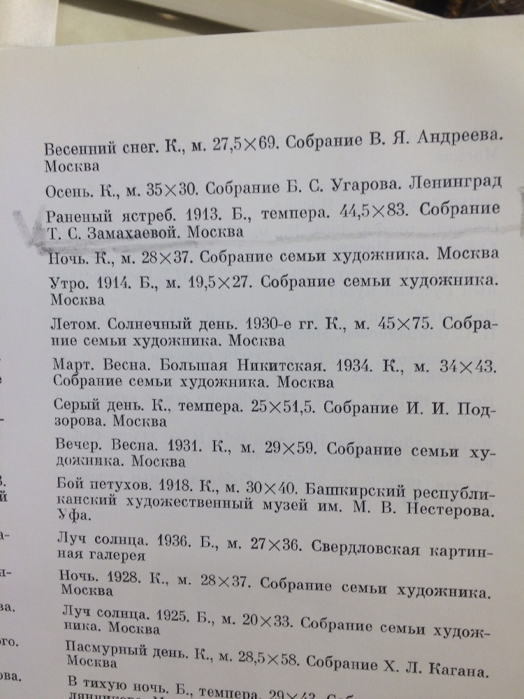 Туржанский Леонард Викторович. Раненный ястреб.