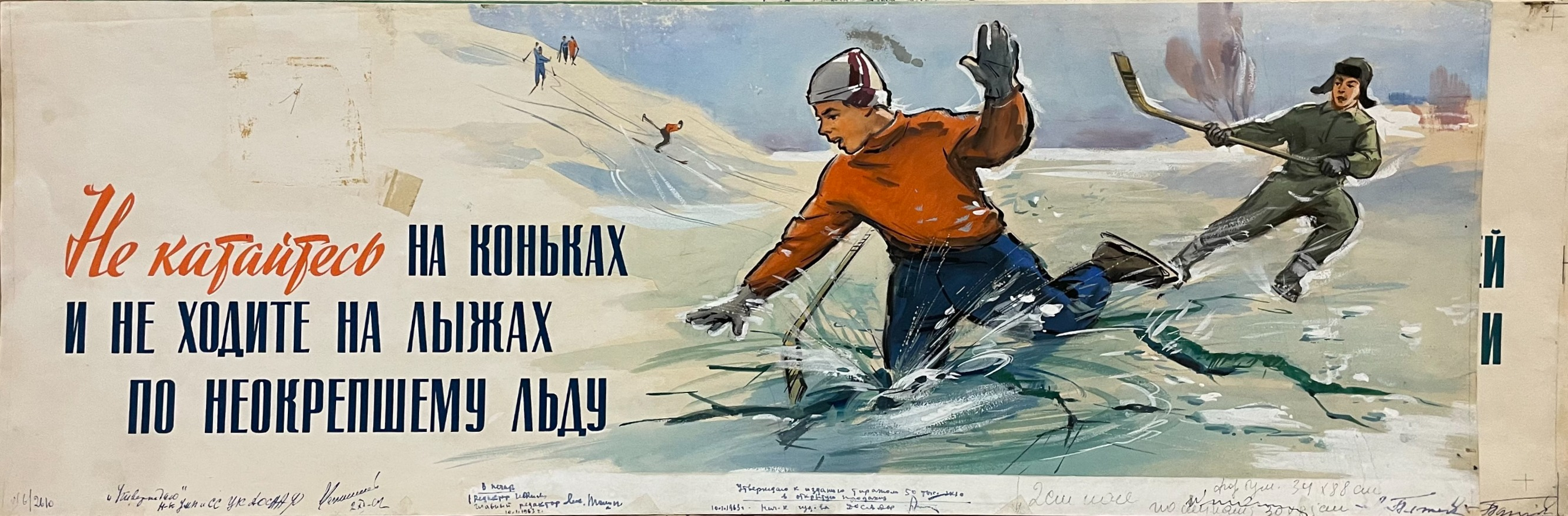 Кузгинов Константин Михайлович. Не катайтесь на коньках и не ходите на лыжах по неокрепшему льду