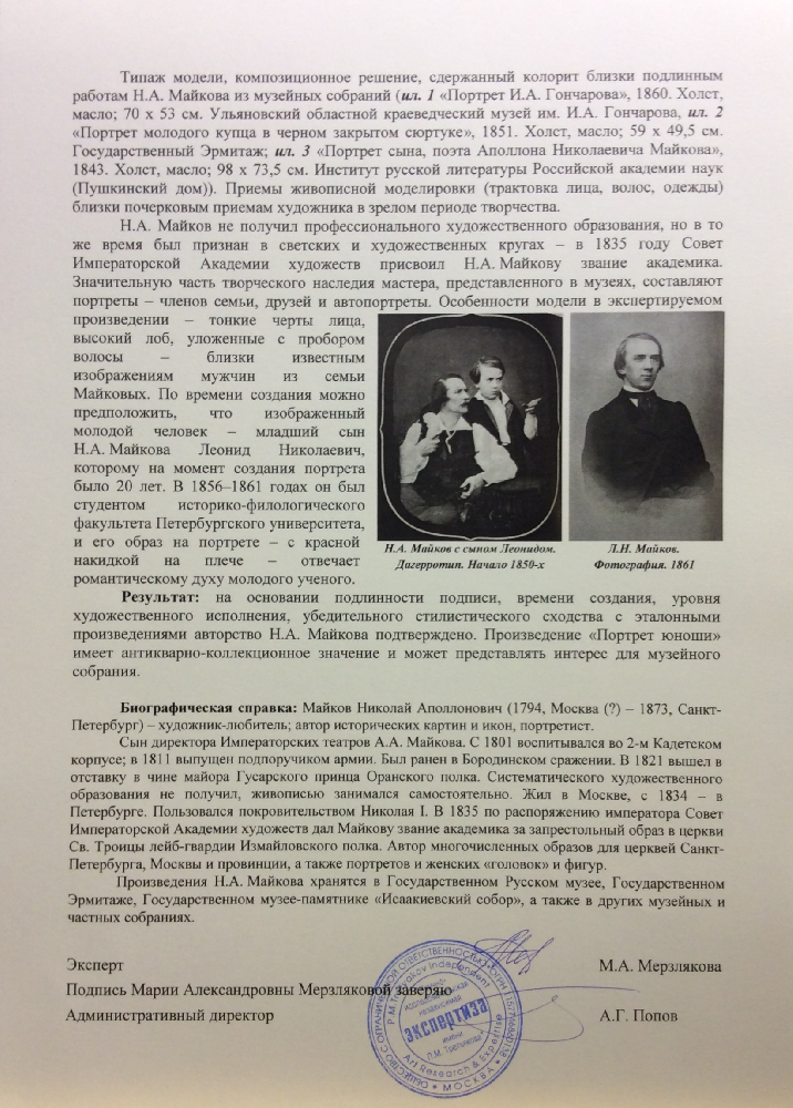 Майков Николай Аполлонович. Мужской портрет Майков Николай Аполлонович. Мужской портрет