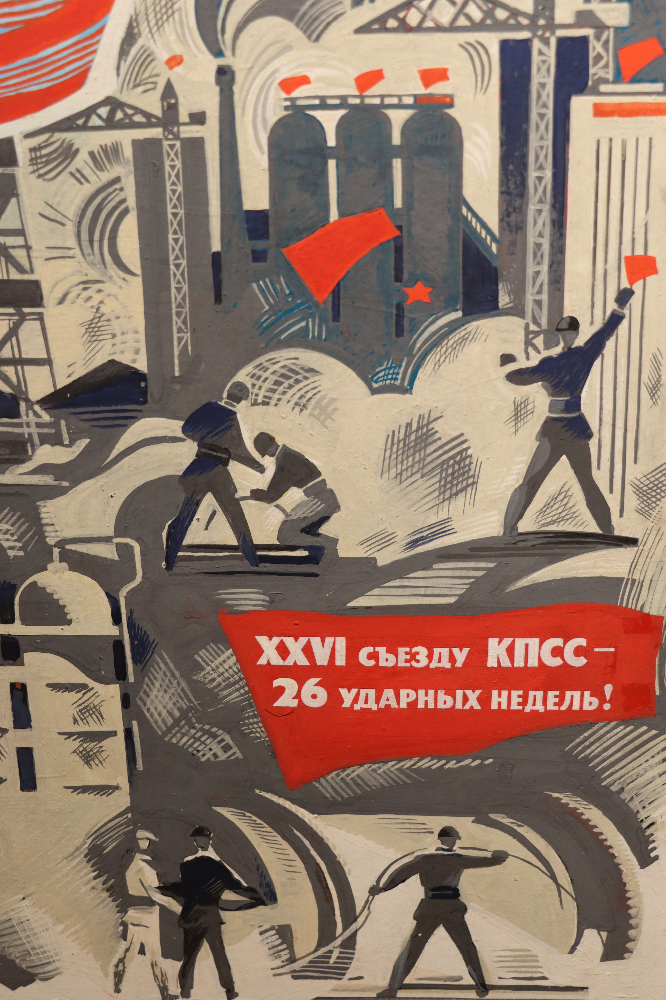 Сачков Владимир Васильевич. ХХVI съезду КПСС - 26 ударных недель! Сачков Владимир Васильевич. ХХVI съезду КПСС - 26 ударных недель!