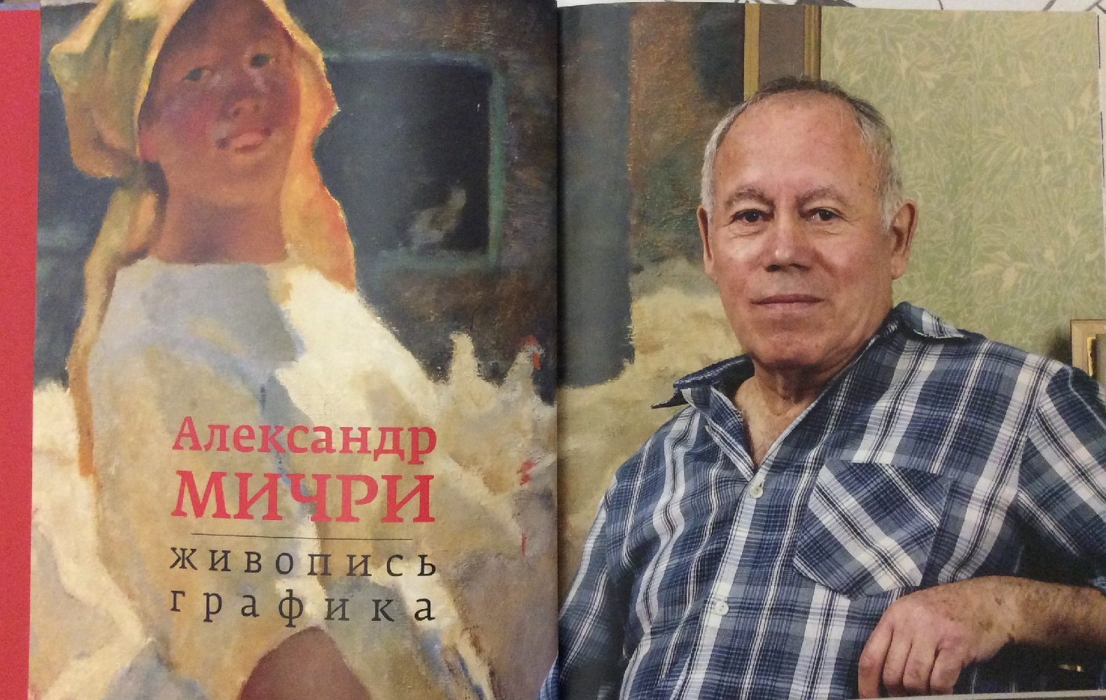 Мичри Александр Ильич. Птичница Мичри Александр Ильич. Птичница