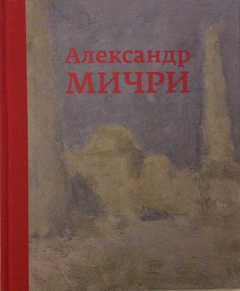 Мичри Александр Ильич. На каток Мичри Александр Ильич. На каток