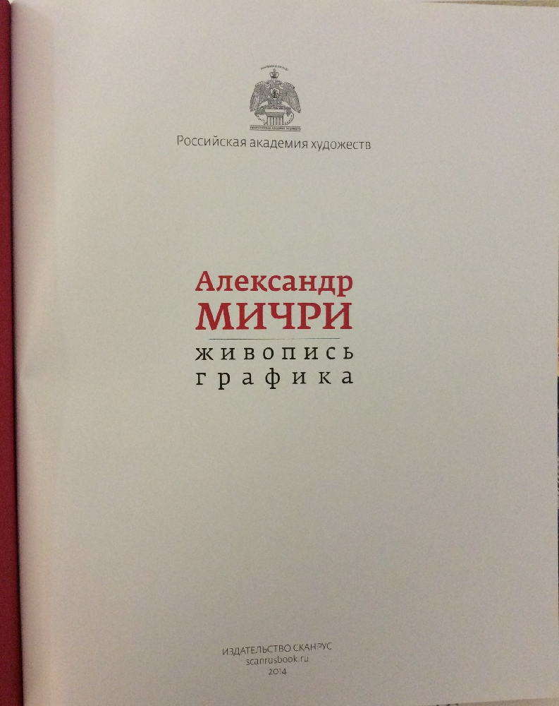 Мичри Александр Ильич. На каток Мичри Александр Ильич. На каток