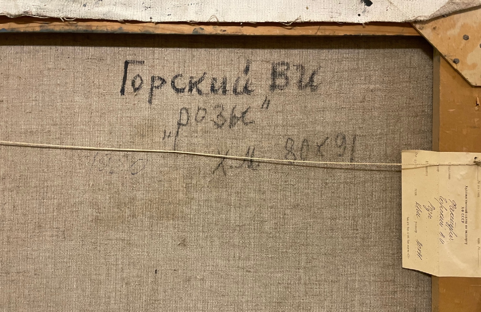 Горский Владимир Ильич. Розы Горский Владимир Ильич. Розы