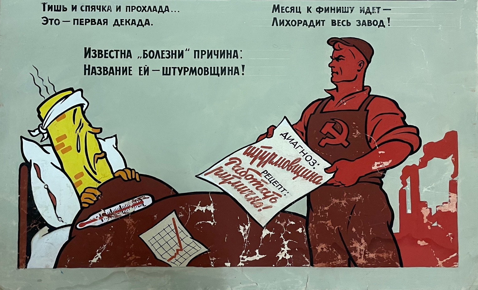 Брискин Вениамин Маркович. Штурмовщина Брискин Вениамин Маркович. Штурмовщина