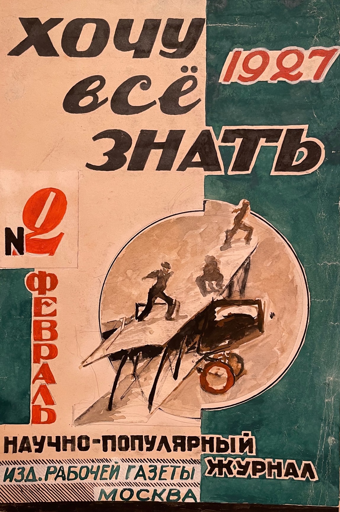 Лапин Василий Алексеевич. Оригинал обложки журнала Лапин Василий Алексеевич. Оригинал обложки журнала