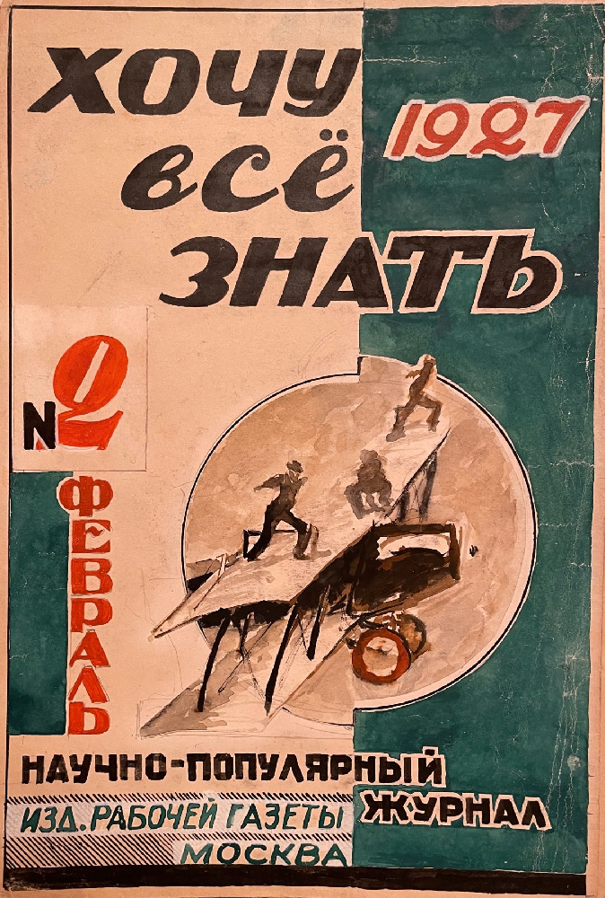 Лапин Василий Алексеевич. Оригинал обложки журнала Лапин Василий Алексеевич. Оригинал обложки журнала