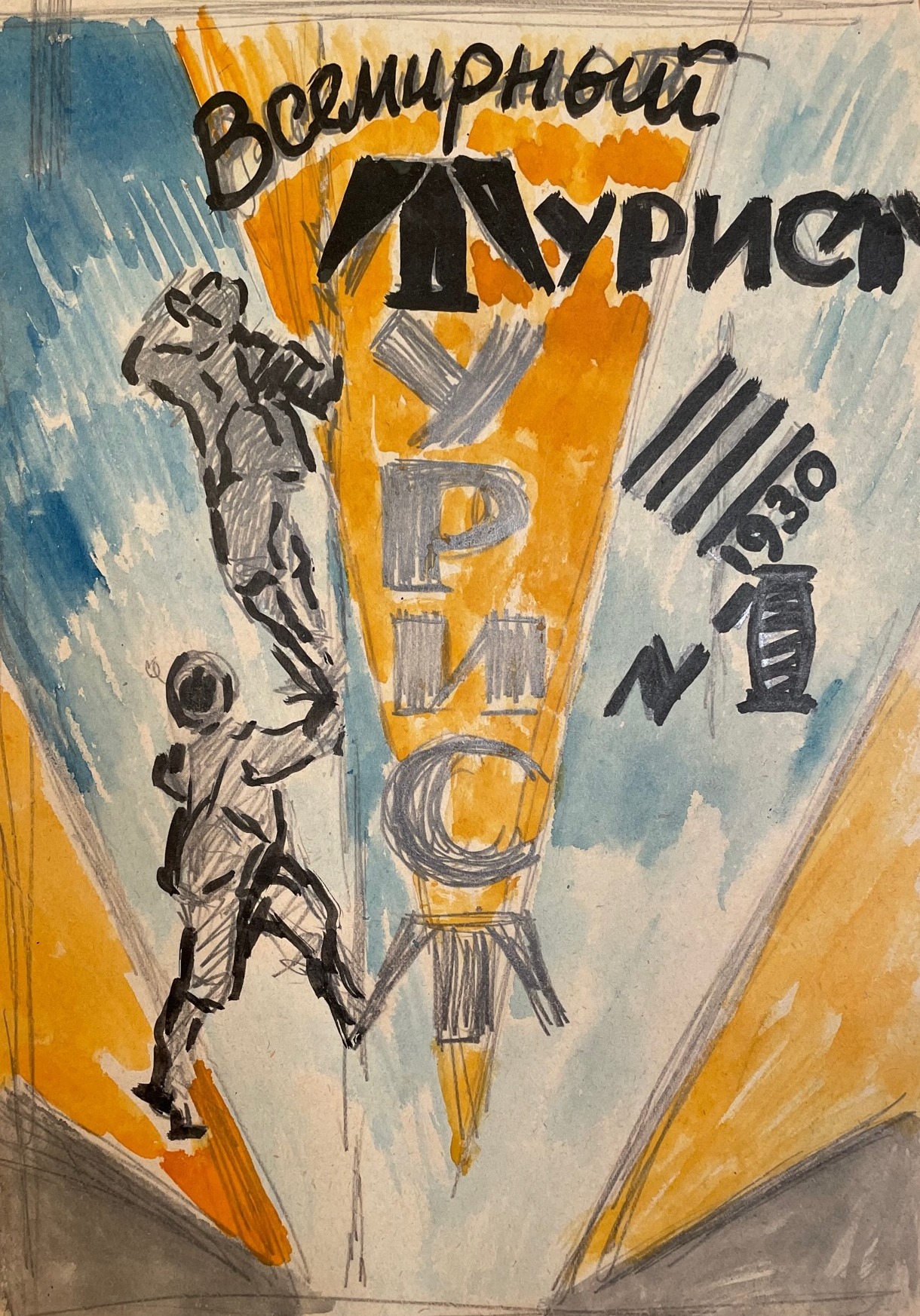 Лапин Василий Алексеевич. Оригинал обложки журнала Лапин Василий Алексеевич. Оригинал обложки журнала