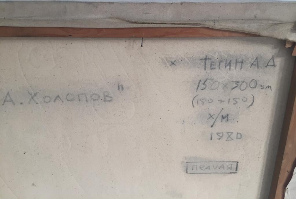 Тегин Алексей Дмитриевич. А. Холопов Тегин Алексей Дмитриевич. А. Холопов