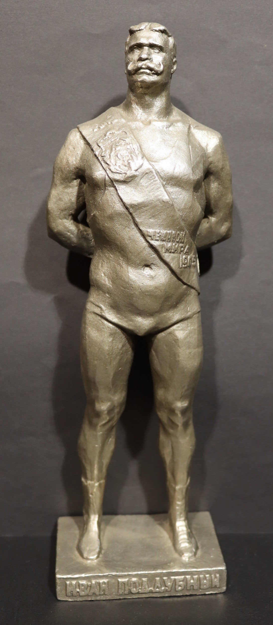 Мурзин Александр Алексеевич. Иван Поддубный