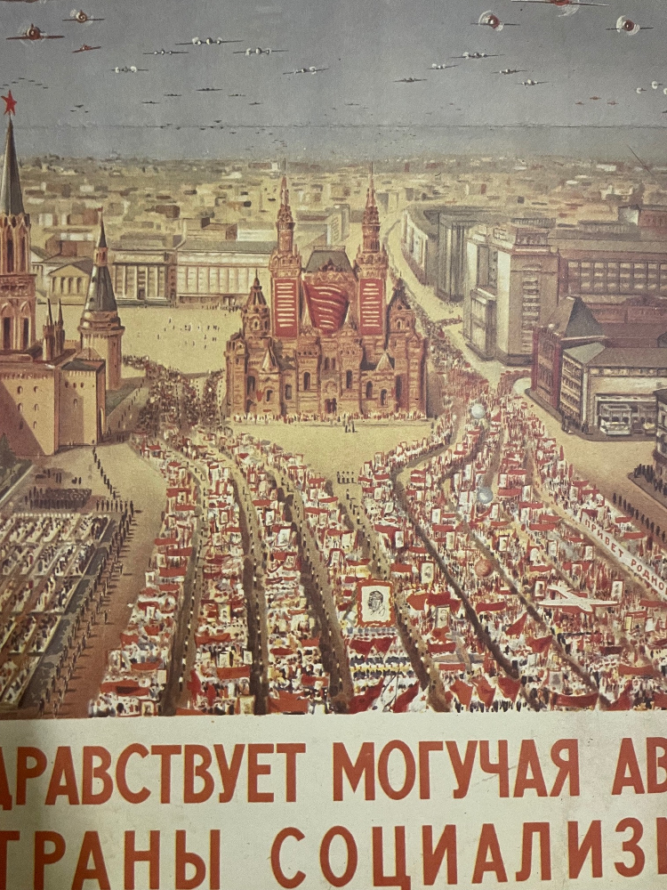 Добровольский Виктор Николаевич. Да здравствует могучая авиация страны социализма! Добровольский Виктор Николаевич. Да здравствует могучая авиация страны социализма!