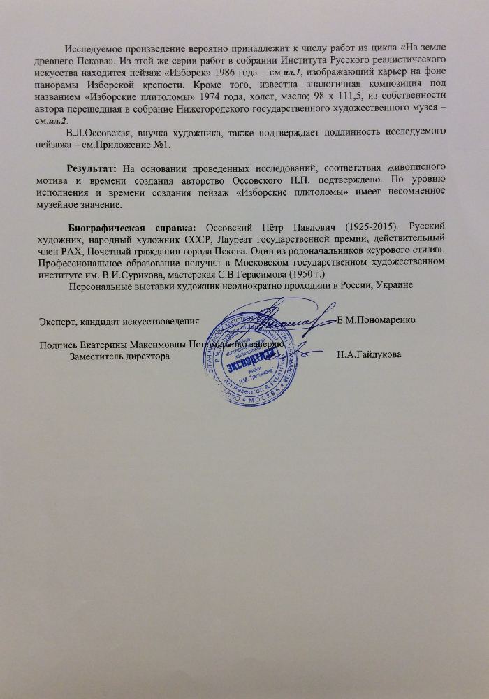Оссовский Петр Павлович. Изборские плитоломы. Оссовский Петр Павлович. Изборские плитоломы.