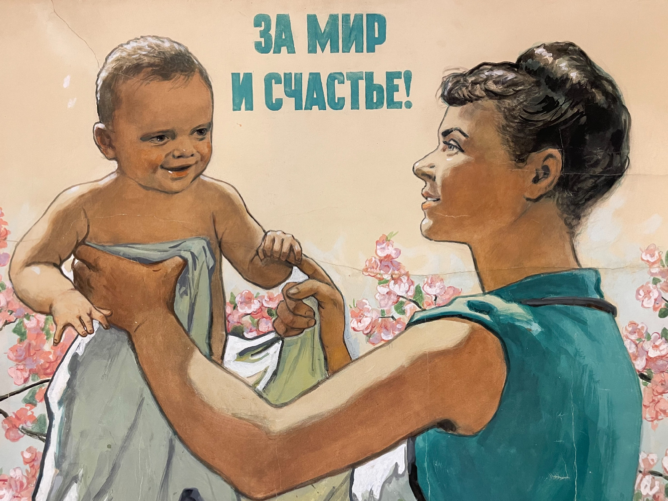 Иванов Виктор Семёнович. За мир и счастье! Иванов Виктор Семёнович. За мир и счастье!