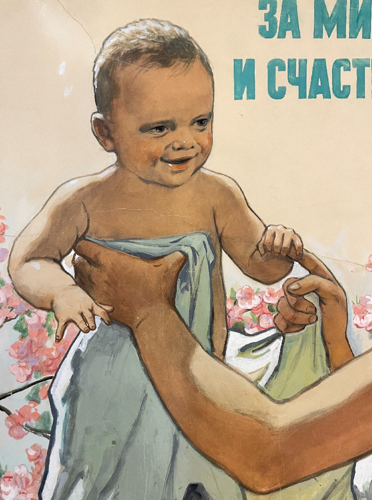Иванов Виктор Семёнович. За мир и счастье! Иванов Виктор Семёнович. За мир и счастье!