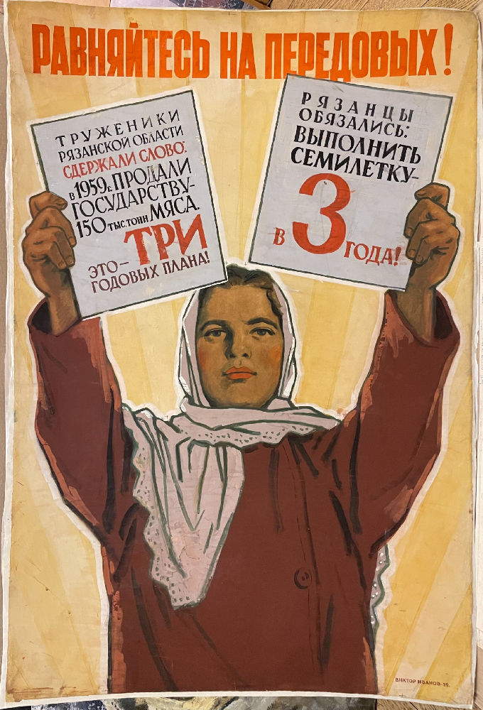 Иванов Виктор Семёнович. Равняйтесь на передовых! Иванов Виктор Семёнович. Равняйтесь на передовых!